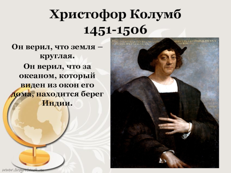 Доклад по теме Христофор Колумб