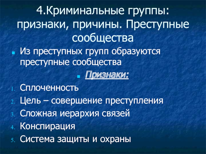 Антисоциальные и криминальные молодежные группы план егэ