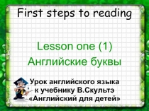 Презентация по английскому языку на темуПервые шаги к чтению Урок 1