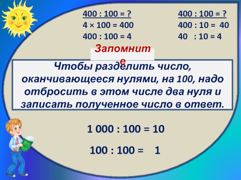 Умножение на 100 и 1000 примеры. Правило деления на 10 и на 100. Правило деления на 10 100 1000. Умножение и деление на 100. Правило умножения на 10 100 и 1000.