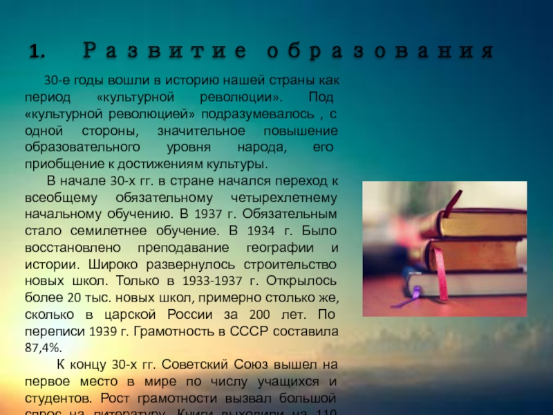 Образование 30. Грамотность в СССР. Культ образованности. Повышение образовательного уровня СССР. Грамотность в 1939.