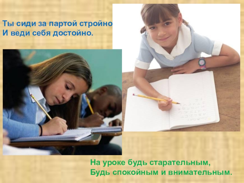 поведение на уроке. готовясь к занятиям будьте внимательны и старайтесь. готовясь к занятиям будьте внимательны и старайтесь. диалог детей. готовясь к занятиям будьте внимательны и старайтесь.