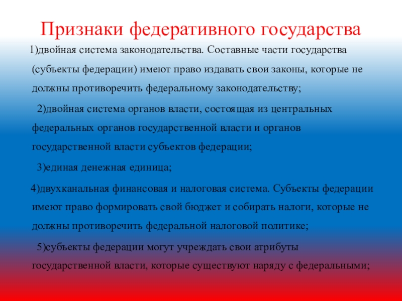 Российская федерация как федеративное государство характеристика