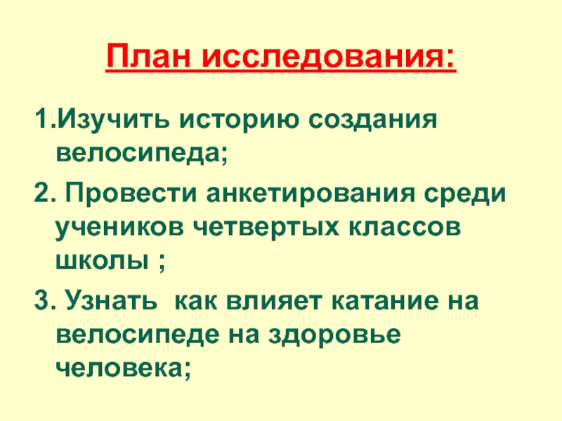 Исследование 4 класс. План изучения. План исследования. План исследования 3 класс. План по изучению истории.