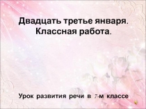 Презентация к уроку развития речи Подготовка к написанию сочинения по картине Санникова Виноград и розы (7 класс)