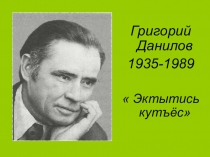 Презентация урок Эктытись кутъёс удмуртский язык