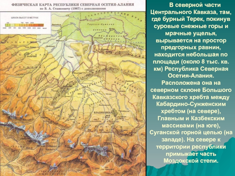 Северо осетинский заповедник презентация