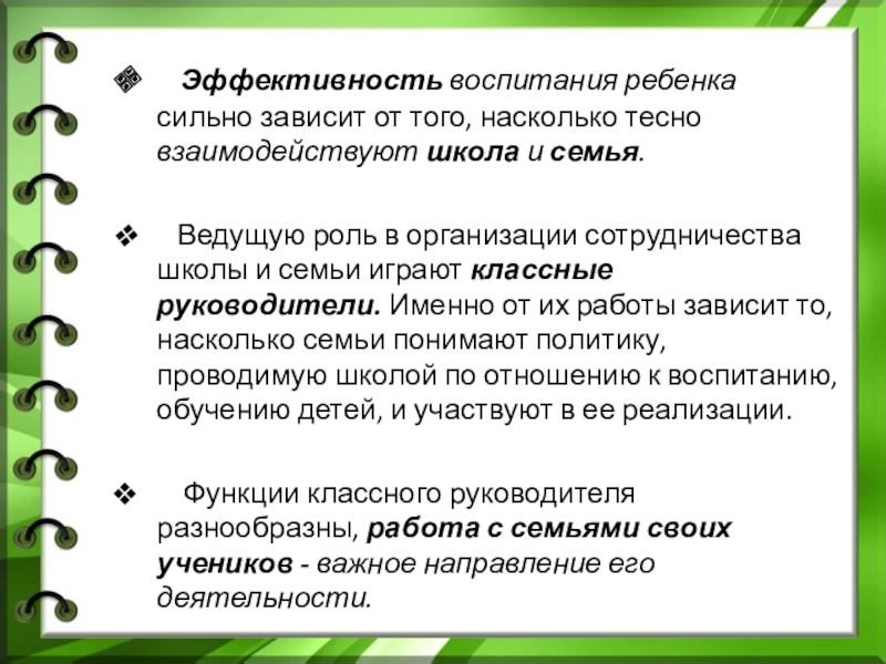 Эффективные воспитательные. Эффективность воспитания. Эффективность воспитания зависит от. Эффективность воспитательной работы зависит от. Результативность воспитания детей зависит от.