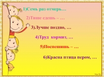Презентация к уроку по русскому языку на тему Словосочетание(3 класс)