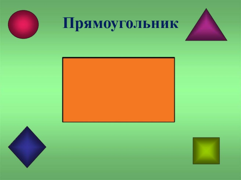 Презентация о фигурах