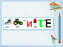 Презентация к уроку математики по теме Конструирование (5 класс)