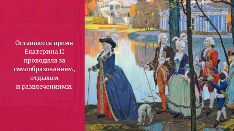 Времена екатерины 2. Эпоха Екатерины 2. Комедия о время Екатерина 2. Люди времен Екатерины 2.