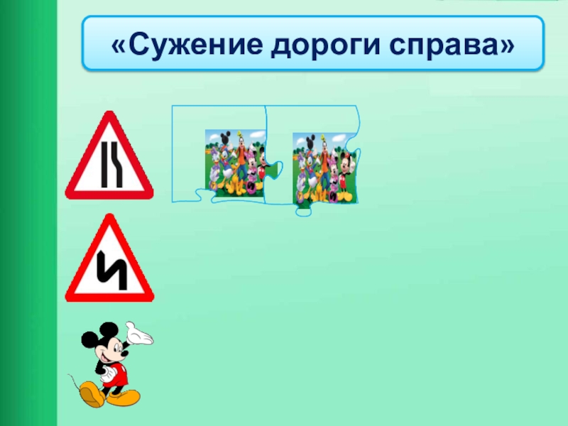 Знак сужение дороги справа кто уступает дорогу на синем фоне