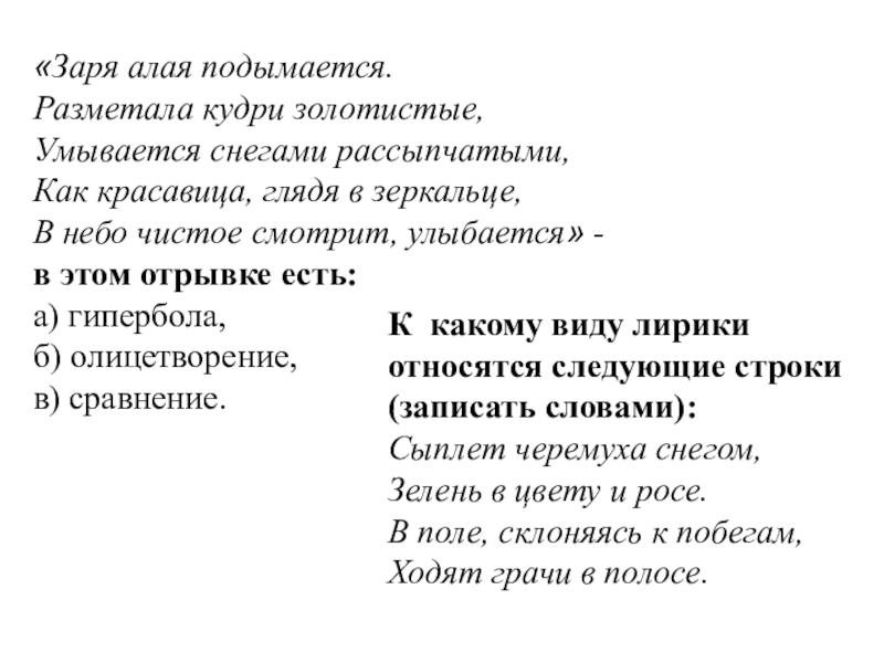 Алая заря скрылась за моря и за горы солнышко ушло схема предложения