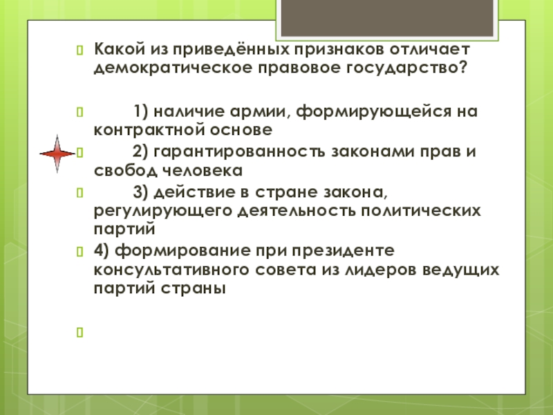 Демократическое правовое государство план