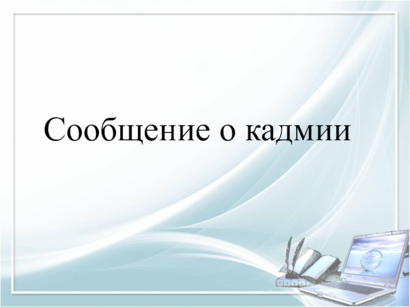 Готовые презентации по информатике готовые презентации по информатике