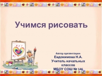 Презентация по изобразительному искусству на тему  Домашнее животное