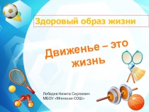 Презентация к уроку физической культуры