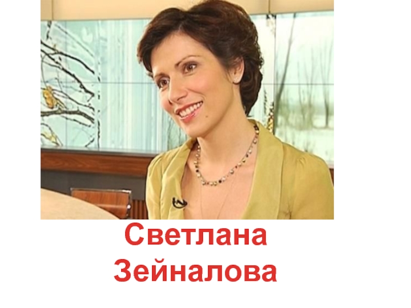 Светлана зейналова фото ню