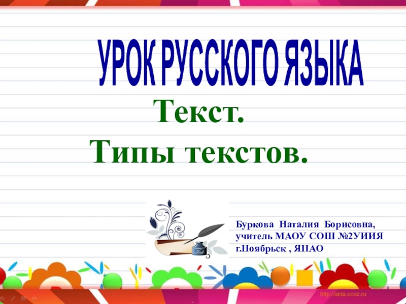 Русский язык 2 класс типы текстов презентация