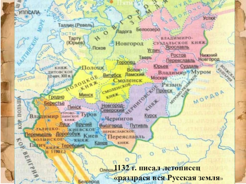 Карта руси политическая раздробленность на руси 6 класс