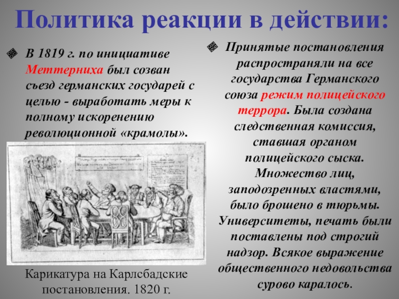 Священный союз и революционное движение в европе в 1820 1830 х гг презентация