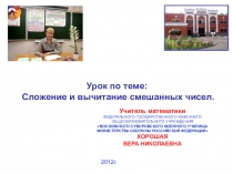 Презентация урока по математике Смешанные числа (5 класс)