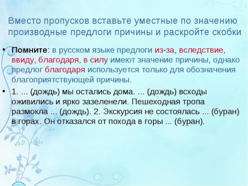 Презентация предлоги. Предлоги причины в русском языке. Производные предлоги. Интересные факты о предлогах. Проект по теме предлог 7 класс.