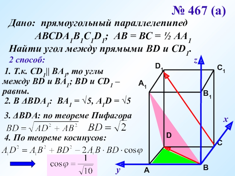 Abcda1b1c1d1 прямоугольный параллелепипед ab 3. Прямоугольный параллелепипед авсda1b1c1d1. Угол между прямой и плоскостью в параллелепипеде. Cos между прямыми. Найдите угол мед ПРЯМЫМИAB И CD.