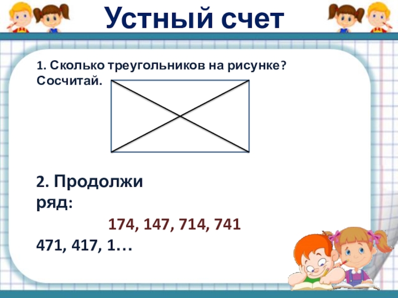 Перестановка слагаемых 1 класс школа россии презентация