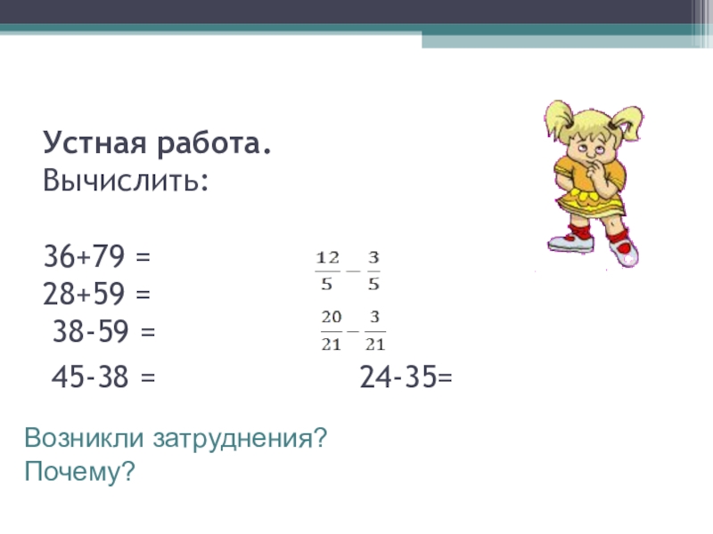 Вычисли 18 6 3. 36 2418 Столбиком. Вычислить 36. Противоположные числа 6 класс устная работа. Вычислить (36-37)*(-40).