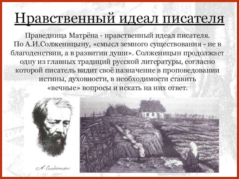 Презентация матренин двор солженицына