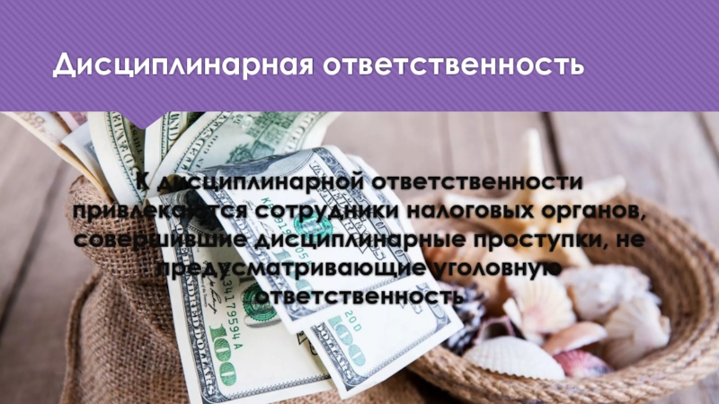 Ответственность за уклонение от уплаты налогов презентация 11 класс право