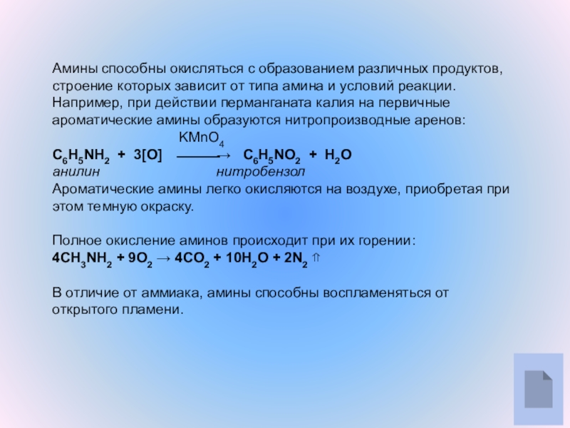 Амины анилин 10 класс химия презентация