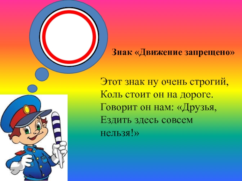 Нарисовать дорожные знаки 2 класс по окружающему миру