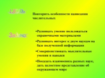 Презентация по русскому языку Число в 6 классе.