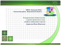 Экскурсии в группе продленного дня