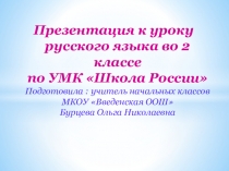 Презентация к уроку русского языка на тему Что такое корень слова? Что такое однокоренные слова?