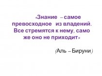 Степень числа. Квадрат и куб числа.