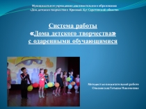 Презентация к семинару Одаренные дети