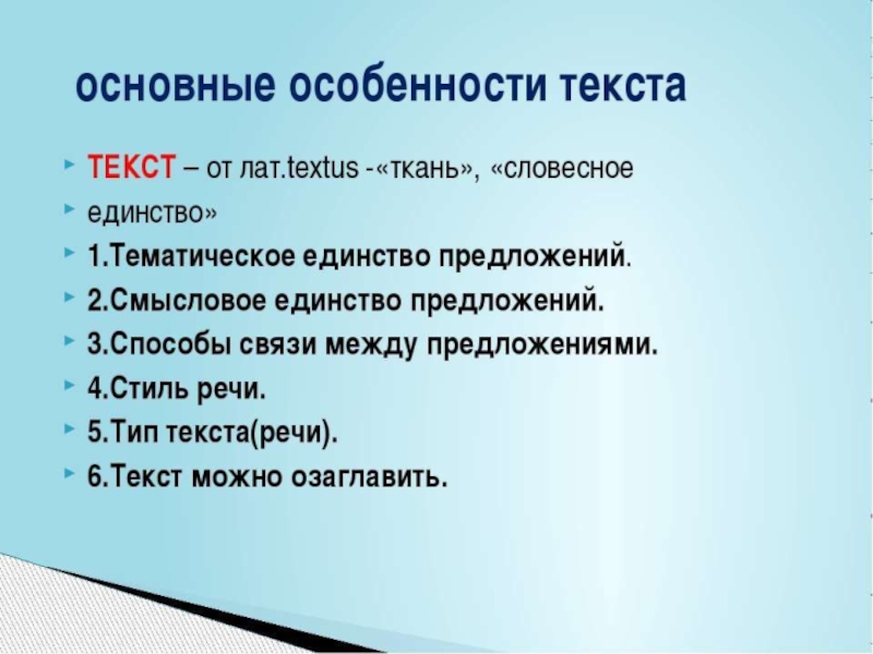 5 тип текста. Особенности текста. Текст, основные особенности текста. Главные особенности текста. Главная характеристика текста.