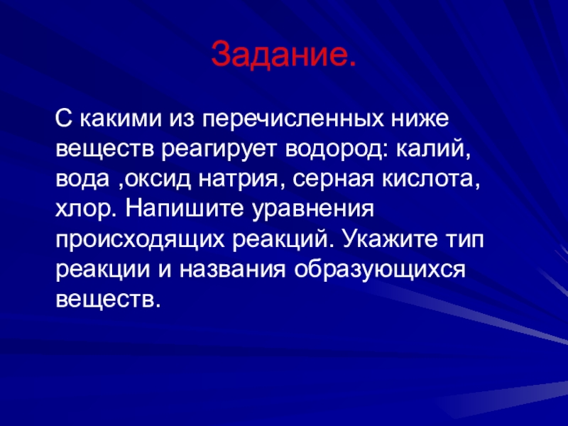 Водород реагирует с водой. С какими веществами реагирует водород. Водород реагирует с. С какими из веществ реагирует водород. С какими веществами не реагирует водород.