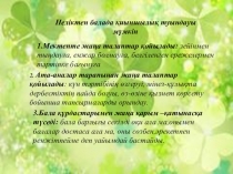 1 сынып ата-аналарына психологиялық кеңес