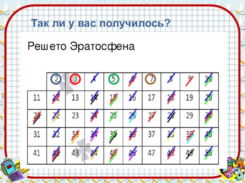 Решето эратосфена проект по математике 5 класс