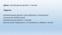 Презентация по литературному чтению на тему В мире книг (2 класс)
