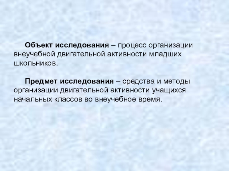 Особенности познавательной активности младших школьников