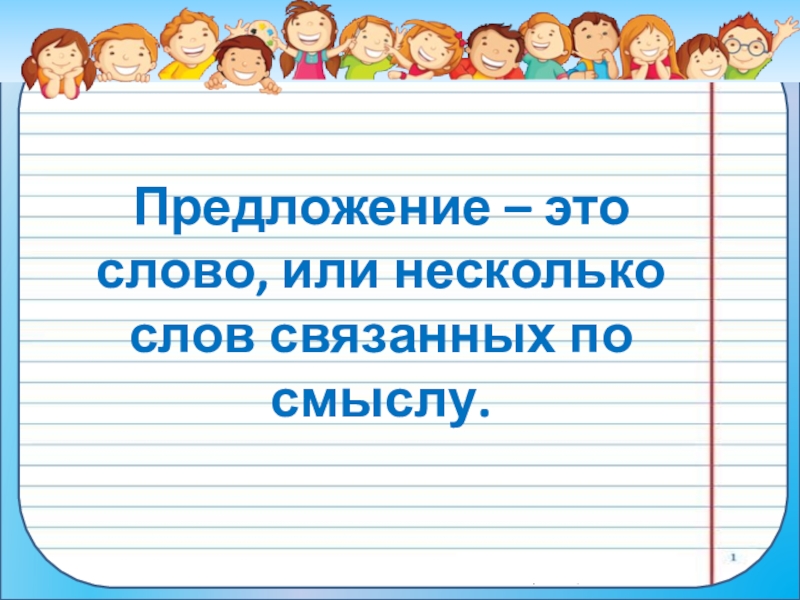 Что такое предложение презентация