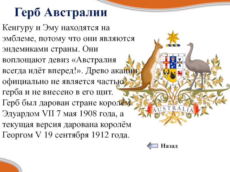 Изображение какого животного австралии можно увидеть на гербе этой страны