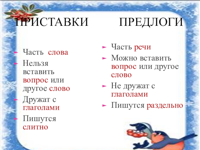 Русский язык правописание приставок и предлогов 3 класс презентация