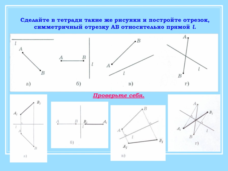 Отрезок определение сделайте рисунок